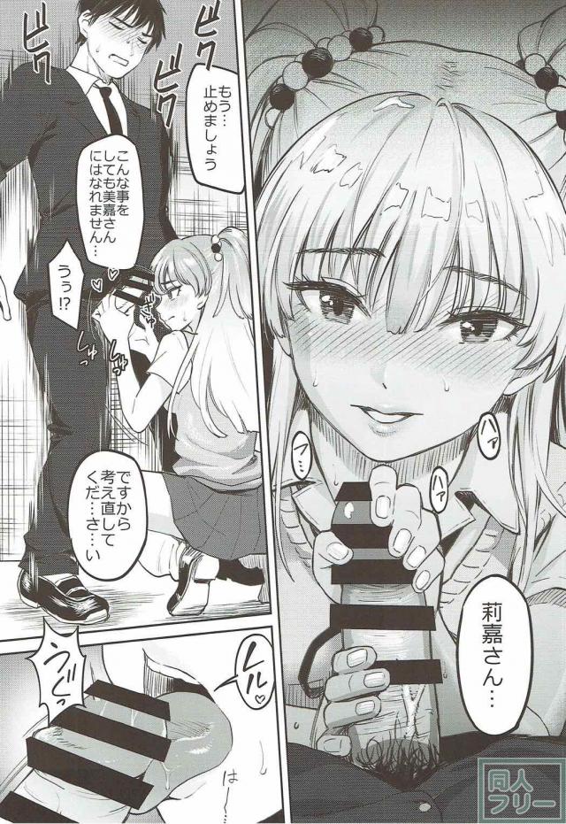 莉嘉の積極的なおねだりに負けるP <> 005