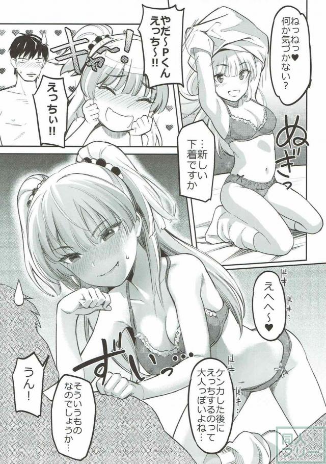 莉嘉の積極的なおねだりに負けるP <> 010