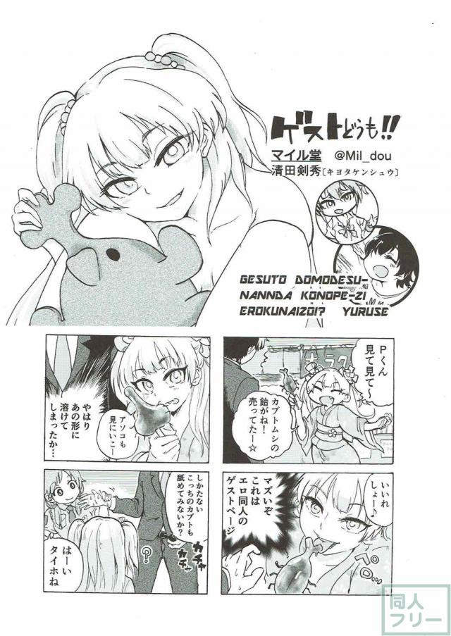 莉嘉の積極的なおねだりに負けるP <> 024