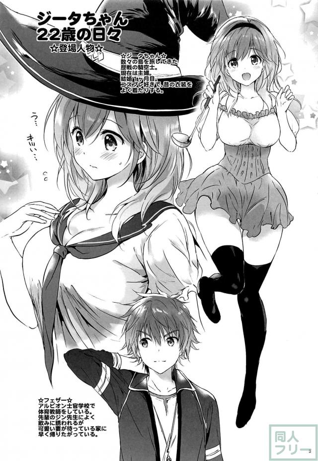 新妻ジータちゃんとの新婚生活 <> 002