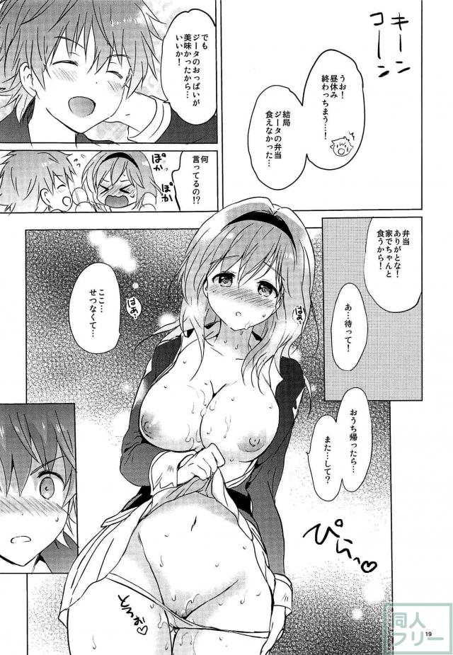 新妻ジータちゃんとの新婚生活 <> 018