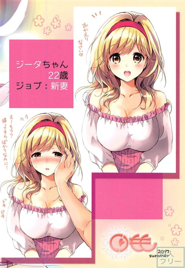 新妻ジータちゃんとの新婚生活 <> 022