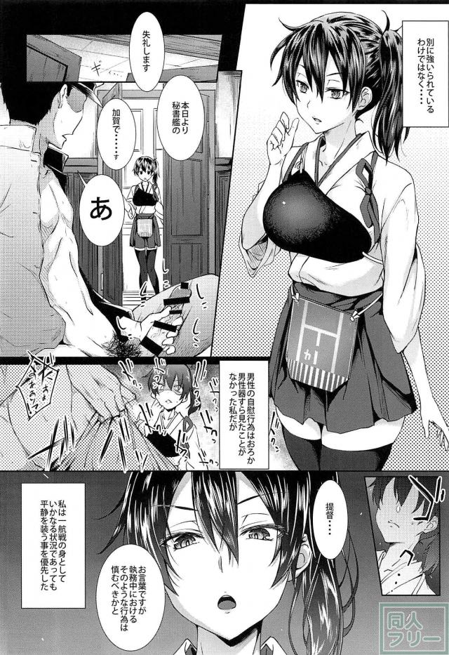 発情提督の性欲処理でクールな加賀さんが抜きまくる本 <> 005