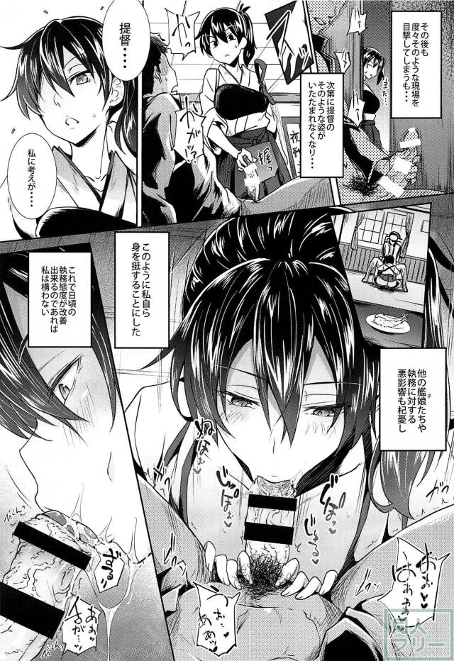 発情提督の性欲処理でクールな加賀さんが抜きまくる本 <> 006