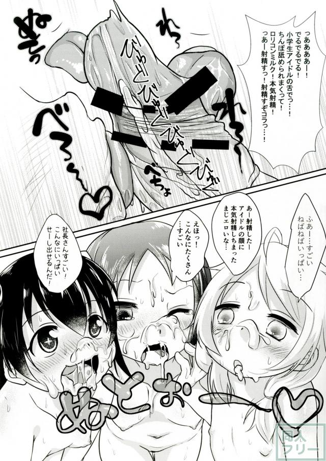 ちっちゃなロリアイドル3人が全裸でエロご奉仕 <> 008