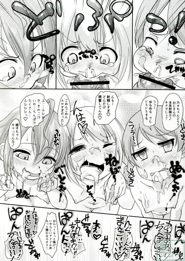 ちっちゃなロリアイドル3人が全裸でエロご奉仕 <> 016