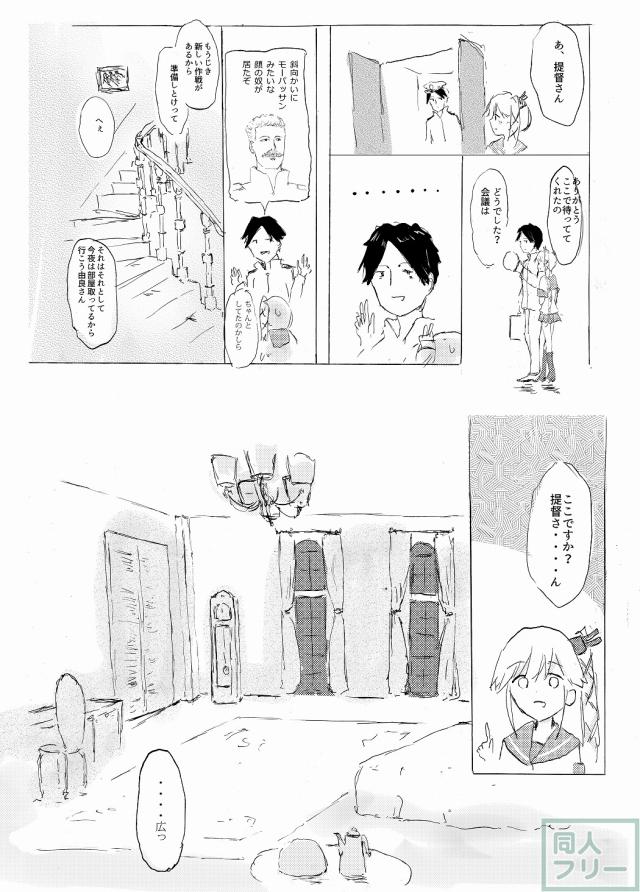 由良さんと大本営でお泊まりチュッチュ <> 006