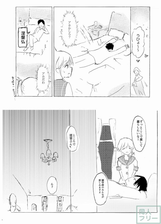 由良さんと大本営でお泊まりチュッチュ <> 007