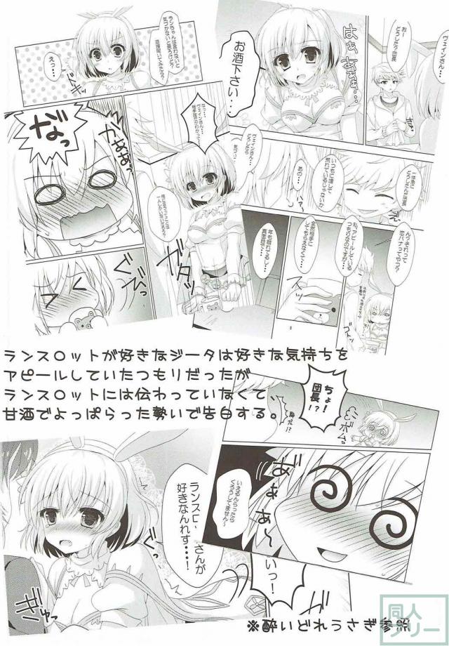 ランスロット×ジータの恥じらいながらの2度目のH <> 003