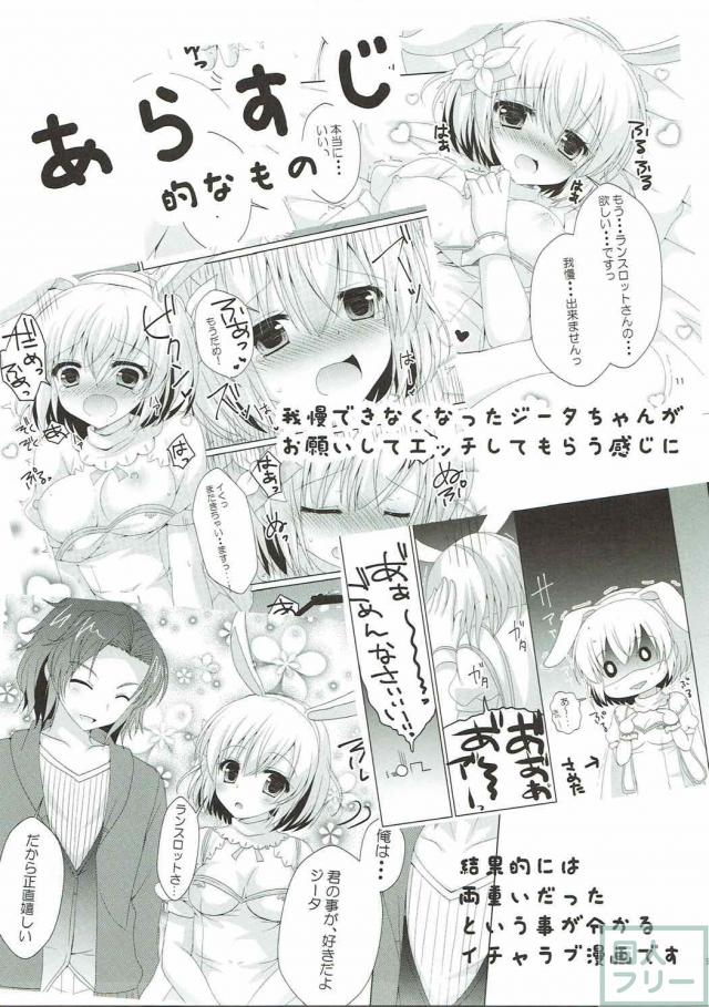 ランスロット×ジータの恥じらいながらの2度目のH <> 004