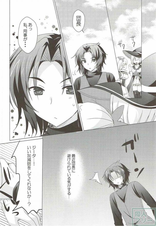 ランスロット×ジータの恥じらいながらの2度目のH <> 005