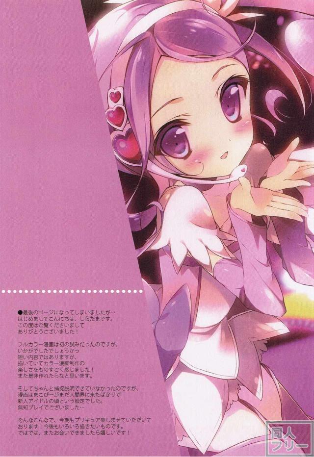 新人アイドルのまこぴーとおじさんP <> 014