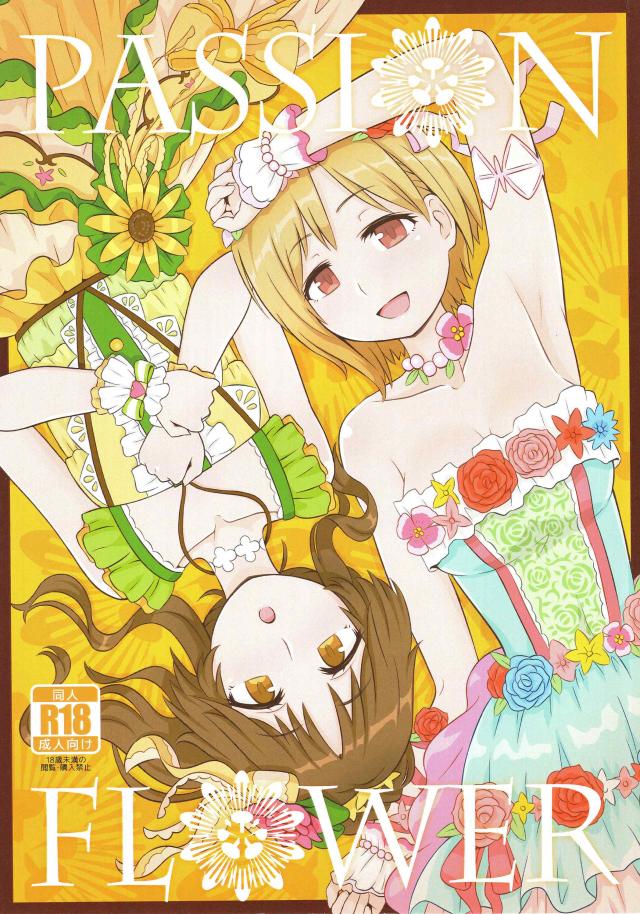 付き合ってる夕美とP、さらにそこに藍子が現れて… <> 1