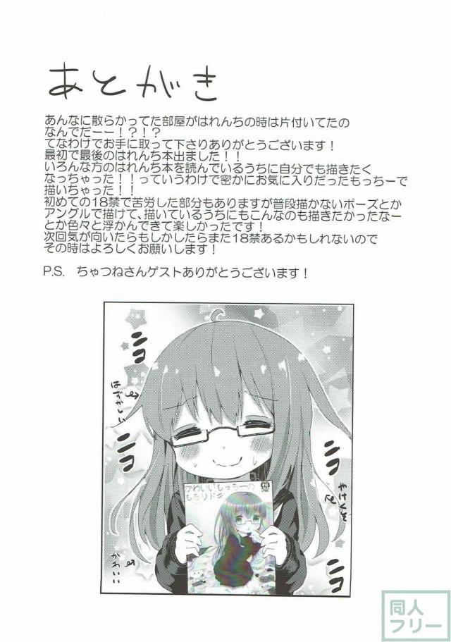 望月のもっちもちな体に提督もメロメロ! <> 020