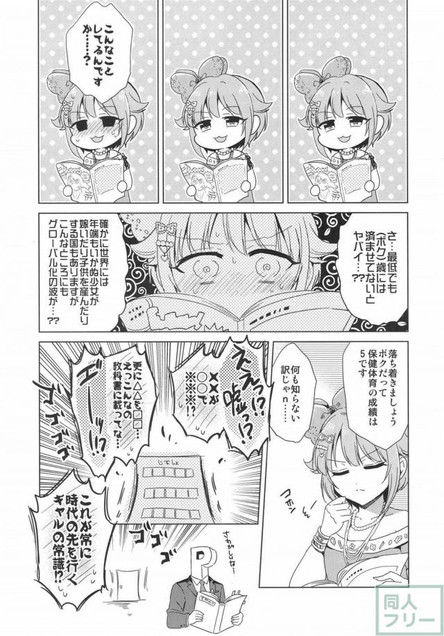 セクシーギャルを目指す幸子のドタバタギャグエロコメディ <> 005