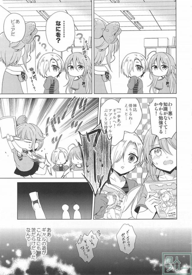 セクシーギャルを目指す幸子のドタバタギャグエロコメディ <> 011