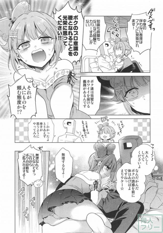 セクシーギャルを目指す幸子のドタバタギャグエロコメディ <> 013