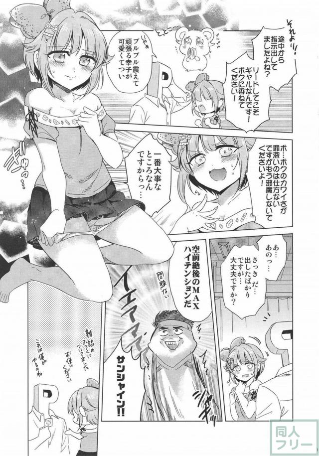 セクシーギャルを目指す幸子のドタバタギャグエロコメディ <> 017