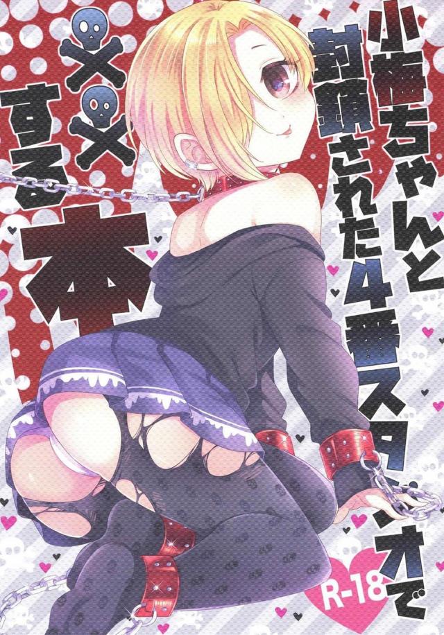 小梅ちゃんと喜びの機怪椅子 <> 1