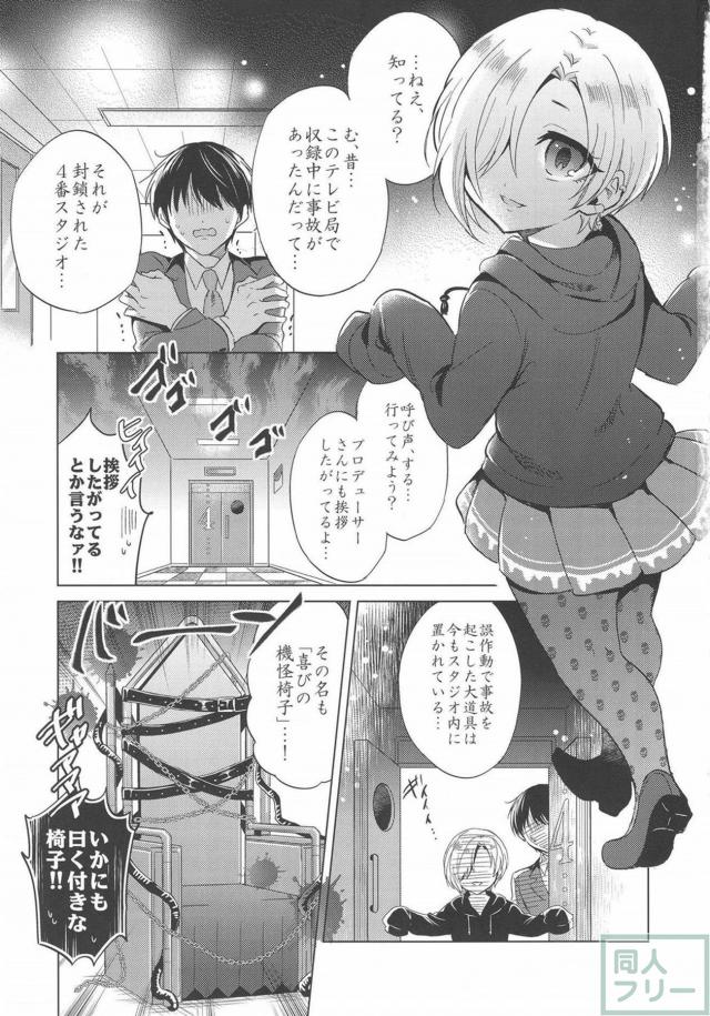 小梅ちゃんと喜びの機怪椅子 <> 002