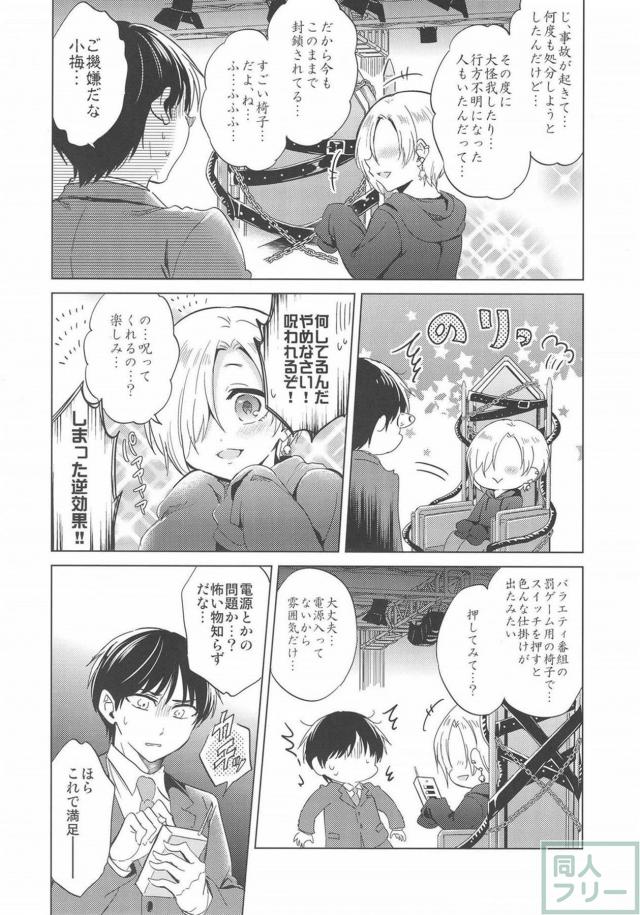 小梅ちゃんと喜びの機怪椅子 <> 003