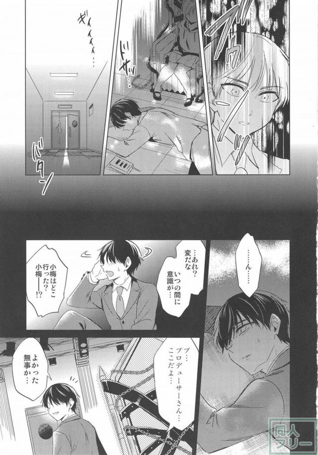 小梅ちゃんと喜びの機怪椅子 <> 004