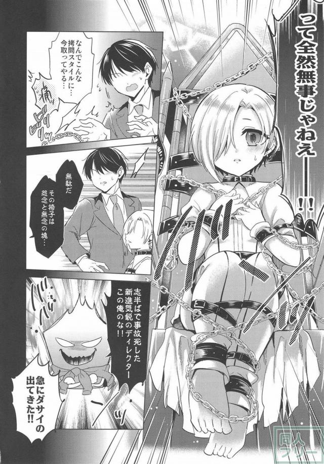 小梅ちゃんと喜びの機怪椅子 <> 005