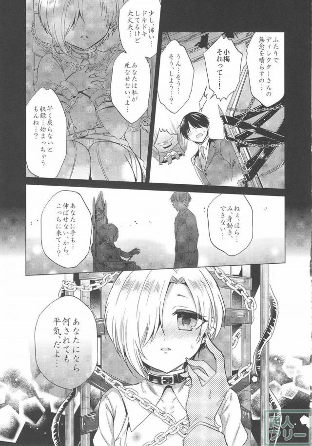 小梅ちゃんと喜びの機怪椅子 <> 008
