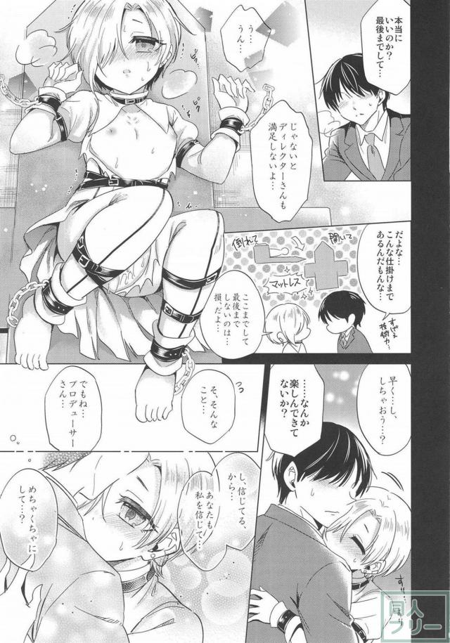 小梅ちゃんと喜びの機怪椅子 <> 014