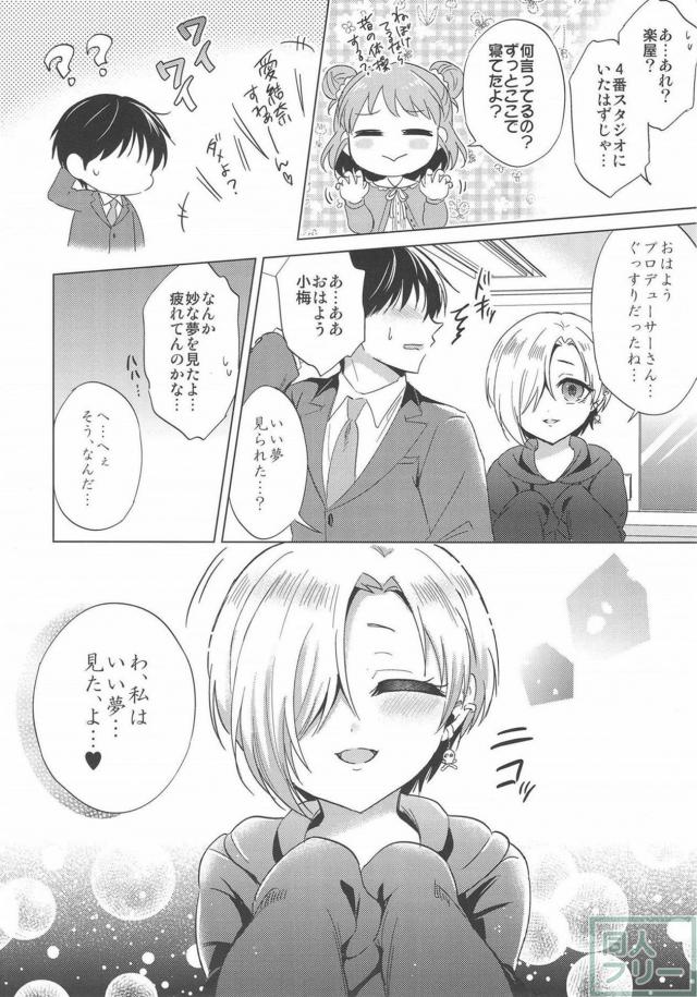 小梅ちゃんと喜びの機怪椅子 <> 019