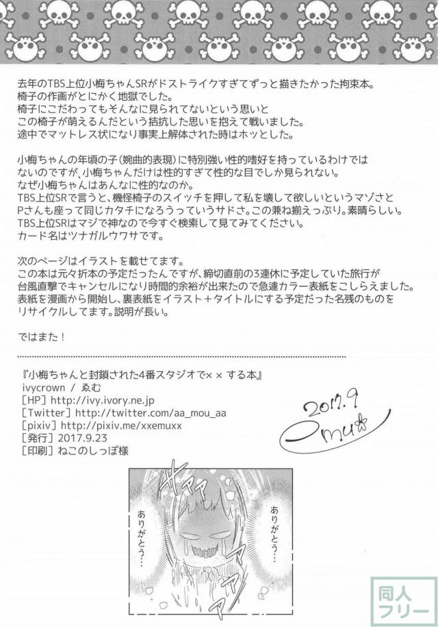 小梅ちゃんと喜びの機怪椅子 <> 020