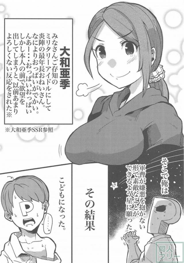 子供になったPと大和亜季がお風呂に一緒に入る本(本番なし) <> 003