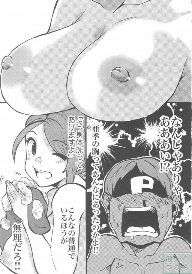 子供になったPと大和亜季がお風呂に一緒に入る本(本番なし) <> 008
