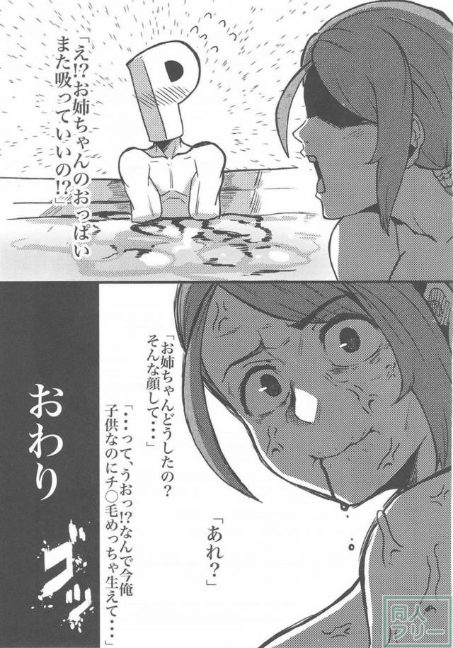 子供になったPと大和亜季がお風呂に一緒に入る本(本番なし) <> 016