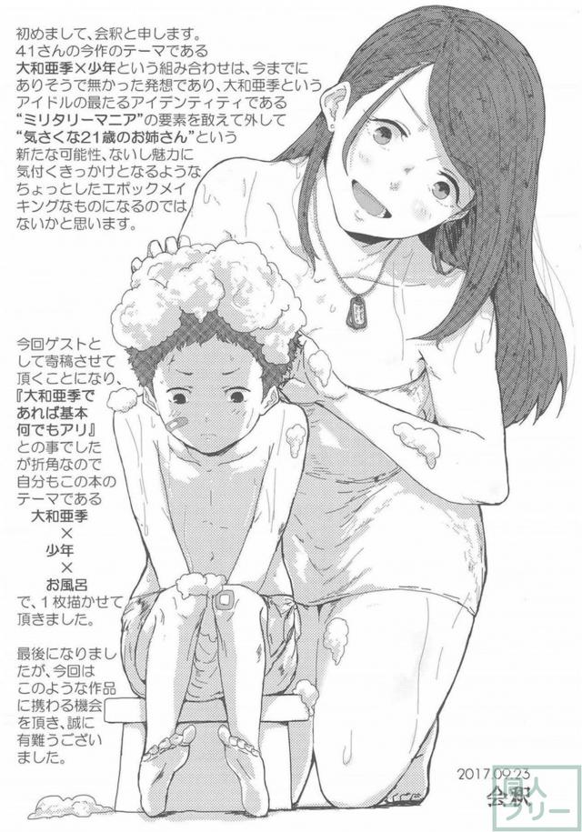 子供になったPと大和亜季がお風呂に一緒に入る本(本番なし) <> 020