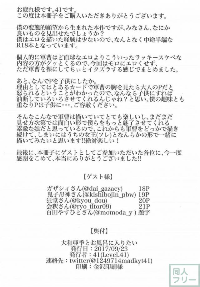 子供になったPと大和亜季がお風呂に一緒に入る本(本番なし) <> 021