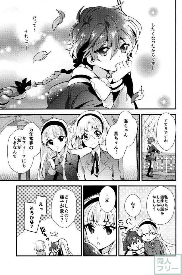 イーグルと獅堂光の初エッチを描く純愛本 <> 006