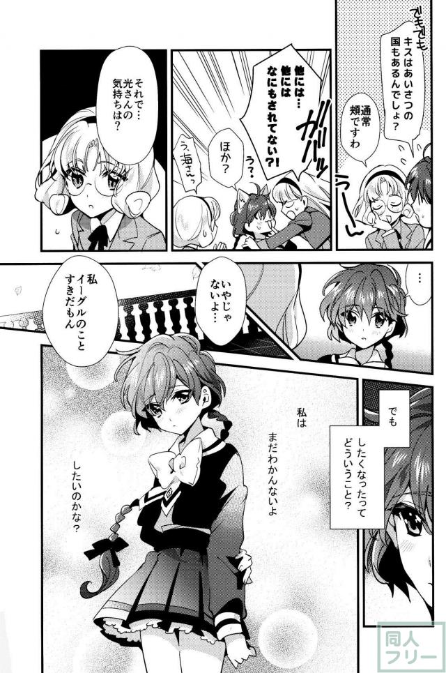 イーグルと獅堂光の初エッチを描く純愛本 <> 008