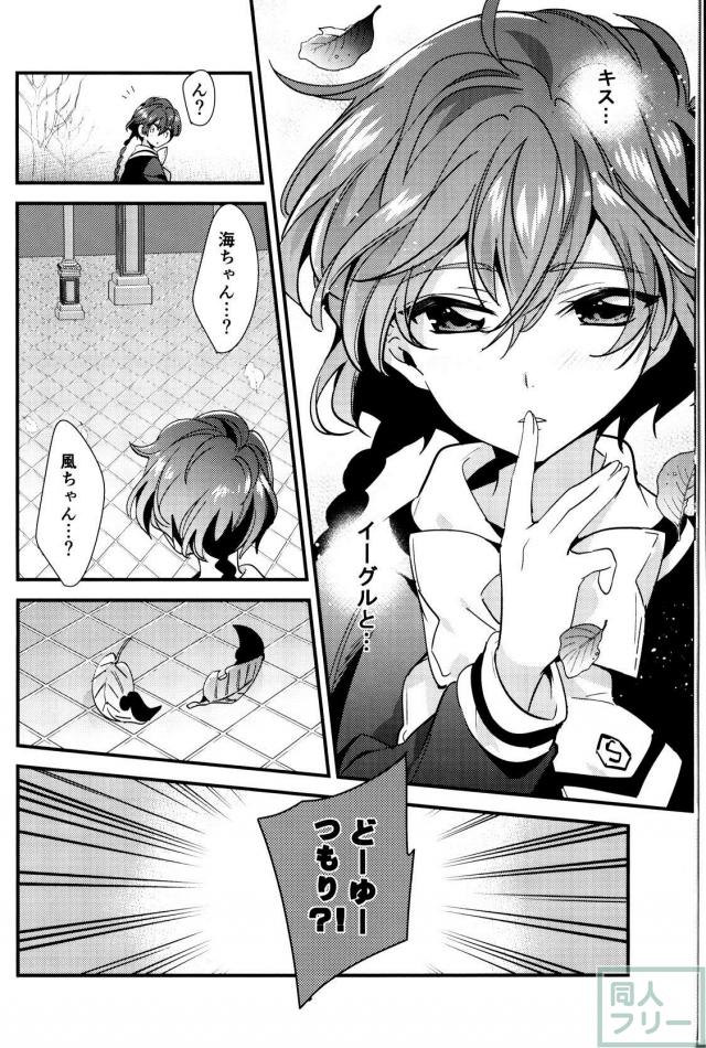 イーグルと獅堂光の初エッチを描く純愛本 <> 009