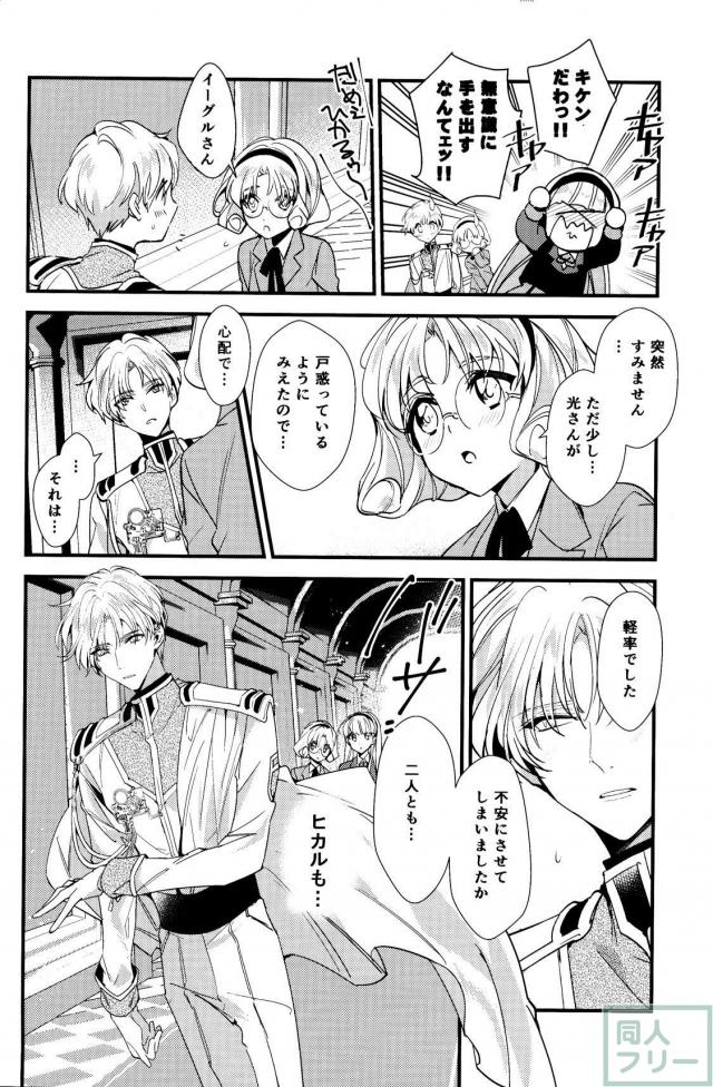 イーグルと獅堂光の初エッチを描く純愛本 <> 011