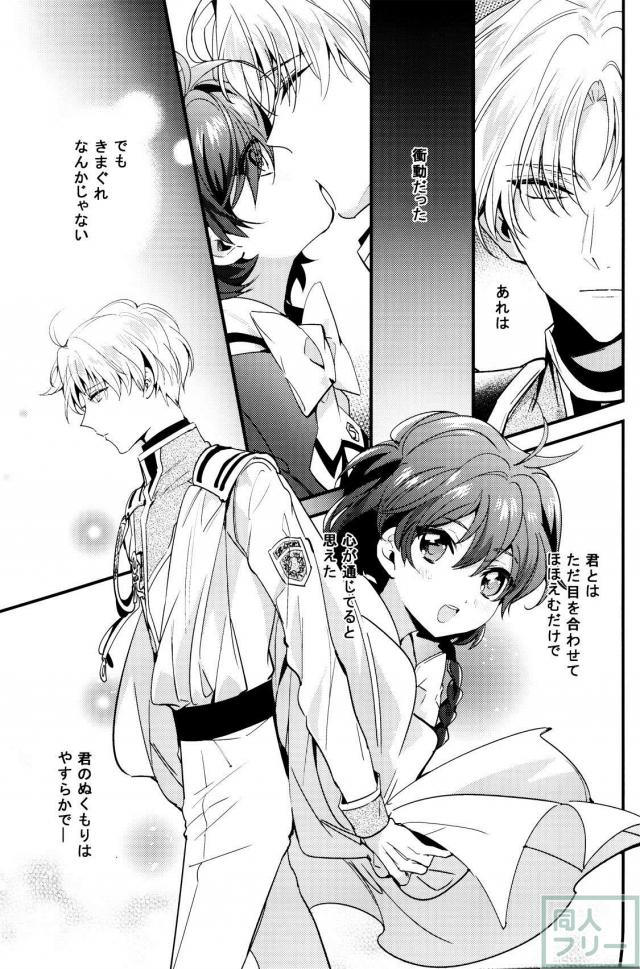 イーグルと獅堂光の初エッチを描く純愛本 <> 012