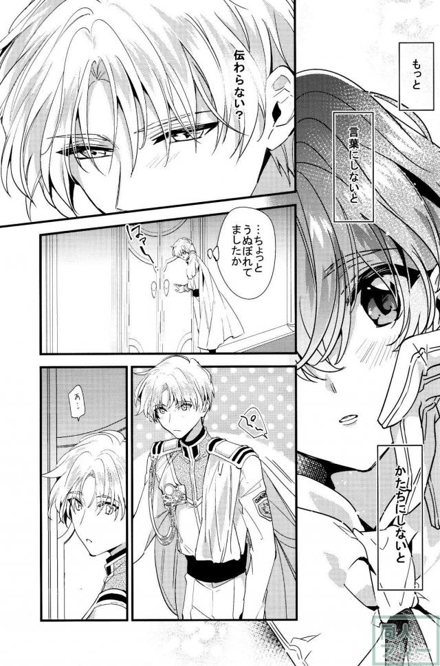 イーグルと獅堂光の初エッチを描く純愛本 <> 014