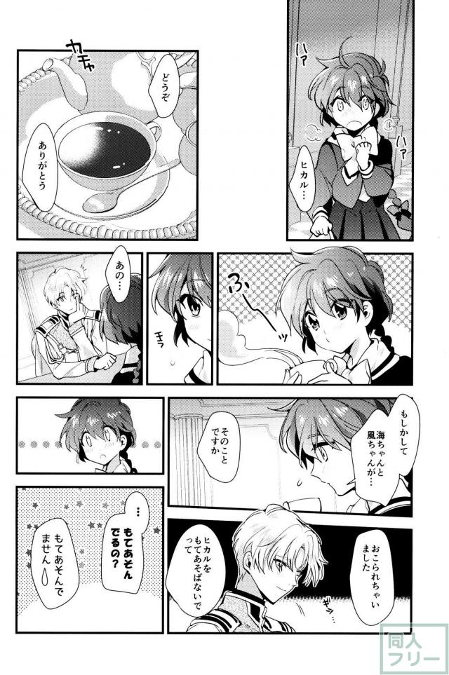 イーグルと獅堂光の初エッチを描く純愛本 <> 015