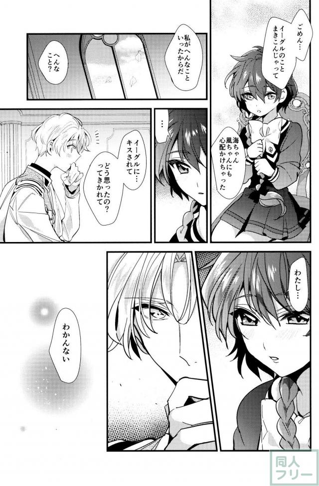 イーグルと獅堂光の初エッチを描く純愛本 <> 016