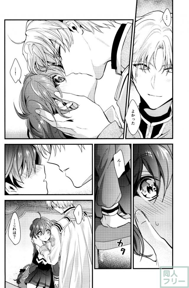 イーグルと獅堂光の初エッチを描く純愛本 <> 019