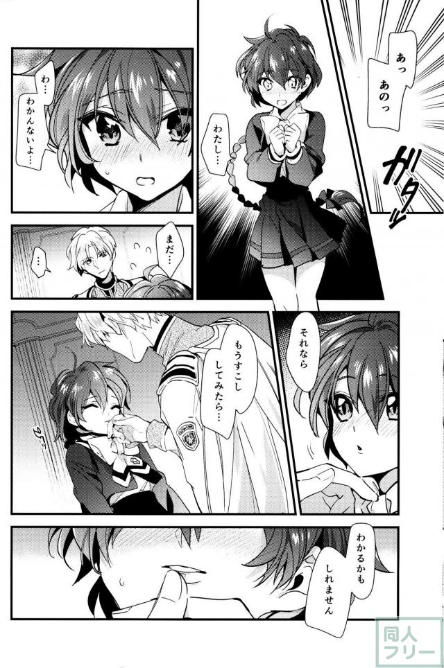 イーグルと獅堂光の初エッチを描く純愛本 <> 023
