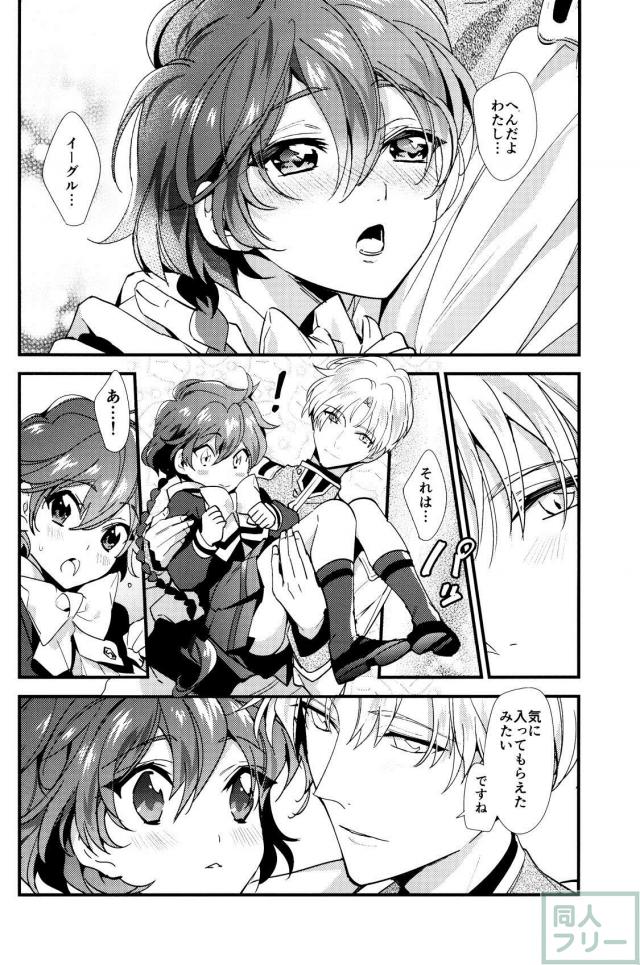 イーグルと獅堂光の初エッチを描く純愛本 <> 027