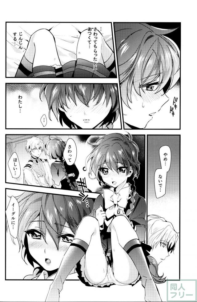 イーグルと獅堂光の初エッチを描く純愛本 <> 031
