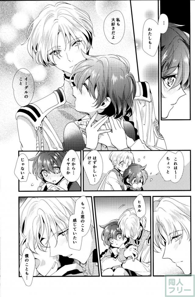イーグルと獅堂光の初エッチを描く純愛本 <> 038