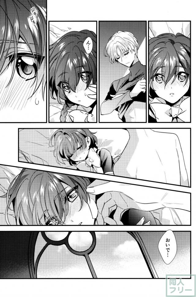 イーグルと獅堂光の初エッチを描く純愛本 <> 044